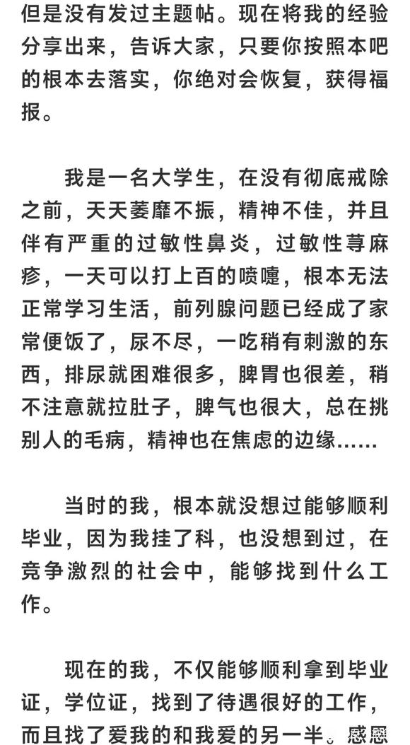 ”戒邪淫6个月得到福报(2篇)