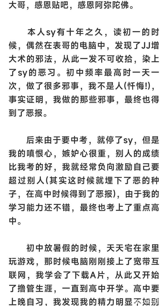 ”戒邪淫6个月得到福报(2篇)