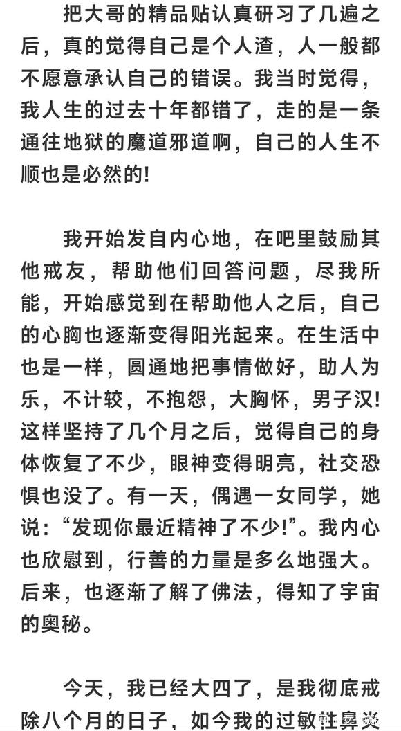 ”戒邪淫6个月得到福报(2篇)