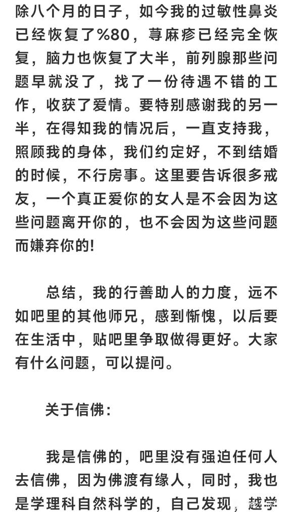 ”戒邪淫6个月得到福报(2篇)