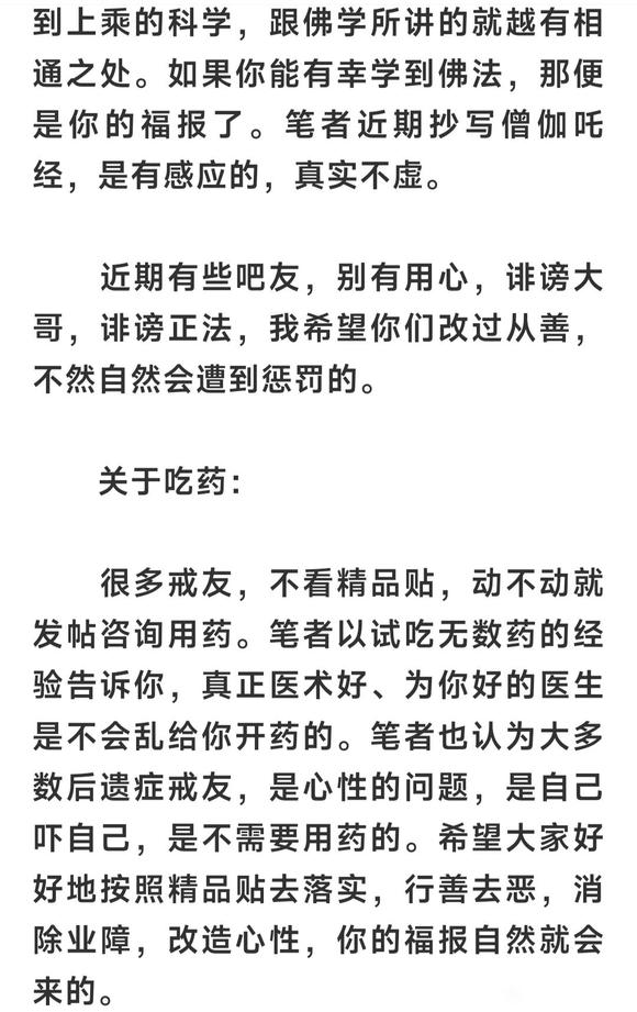 ”戒邪淫6个月得到福报(2篇)