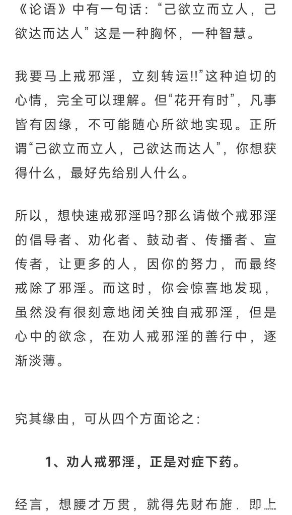 ”劝人戒色，让你的戒色事半功倍！