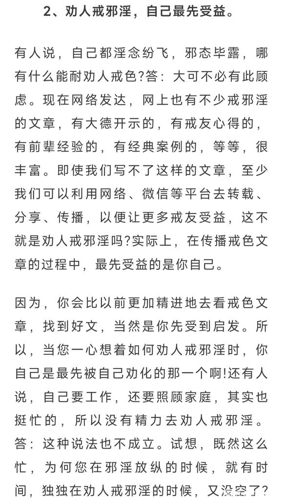”劝人戒色，让你的戒色事半功倍！