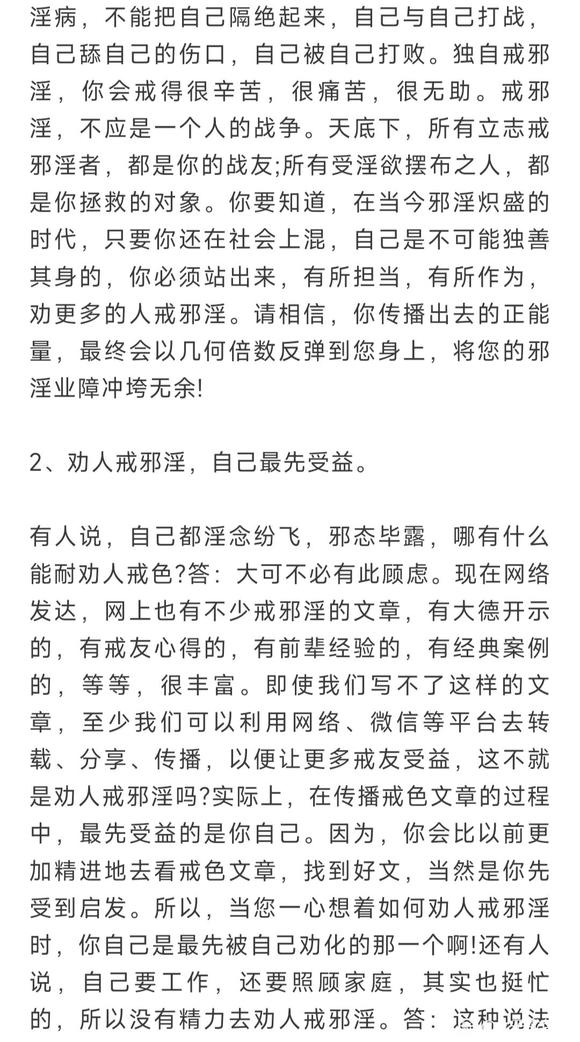 ”劝人戒淫功德无量