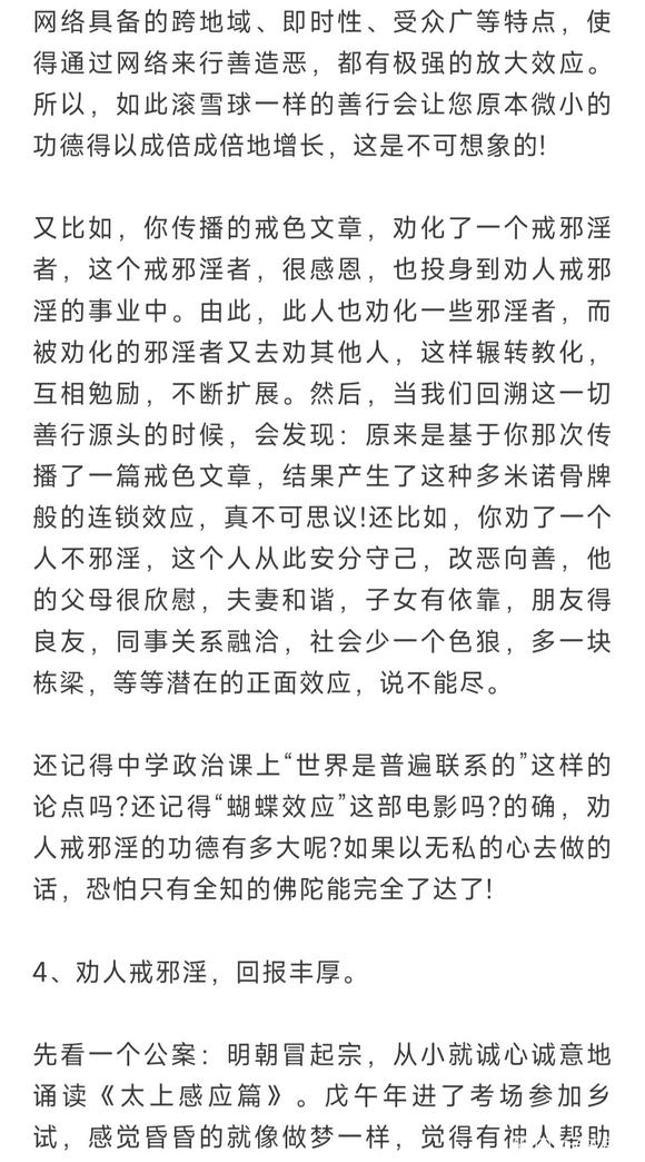 ”劝人戒淫功德无量