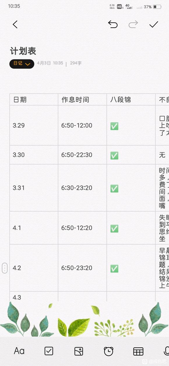 ”戒第126天；十日戒色计划第五天；动气；