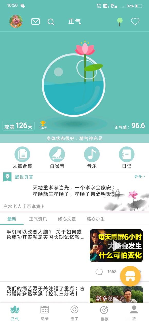 ”戒第126天；十日戒色计划第五天；动气；