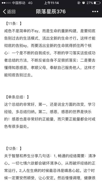 ”戒色皇帝经验总结帖（转载）