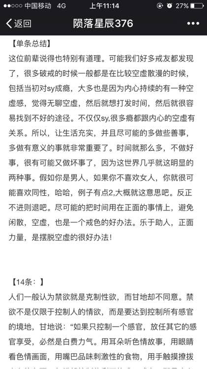 ”戒色皇帝经验总结帖（转载）