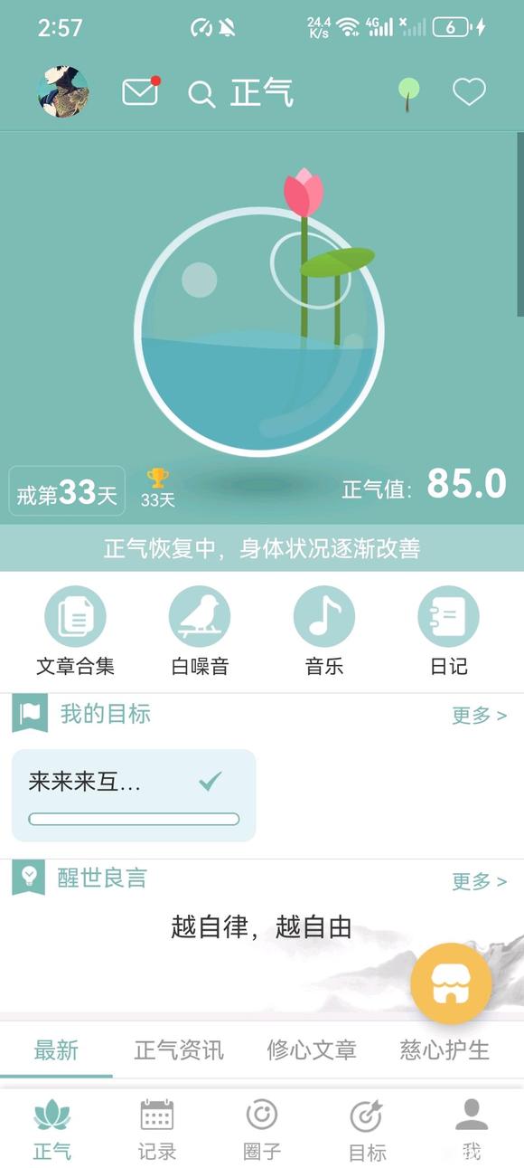 ”#微信看病卖药是假的#2025.6.10自律人生