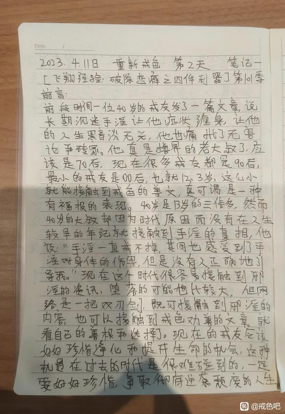 ”加油兄弟们，戒色第2天，离考试越来越近了，必须加油