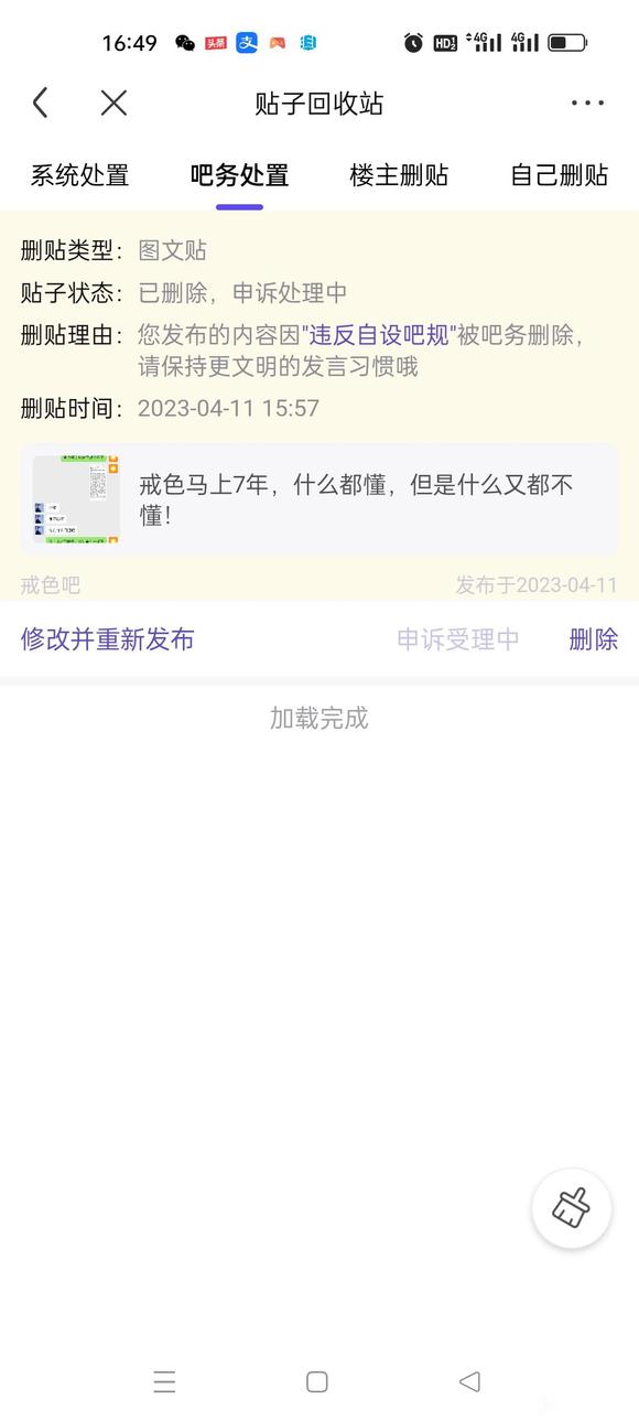 ”为什么删除我帖子！？