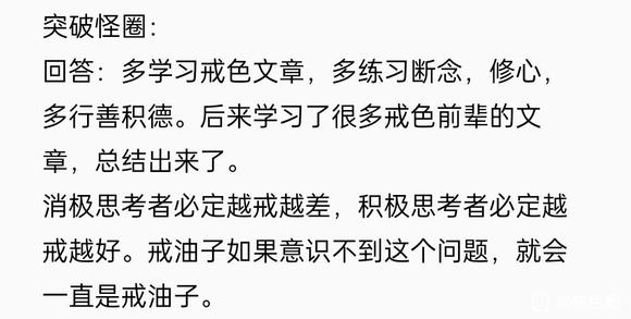 ”戒色心态如何恢复（只讲实际可行的