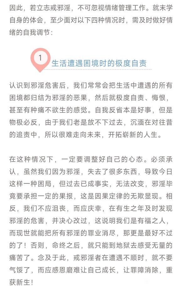 ”想戒色，需要克服4种不良情绪