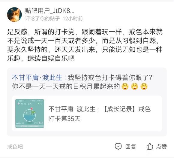 ”戒色打卡第36天