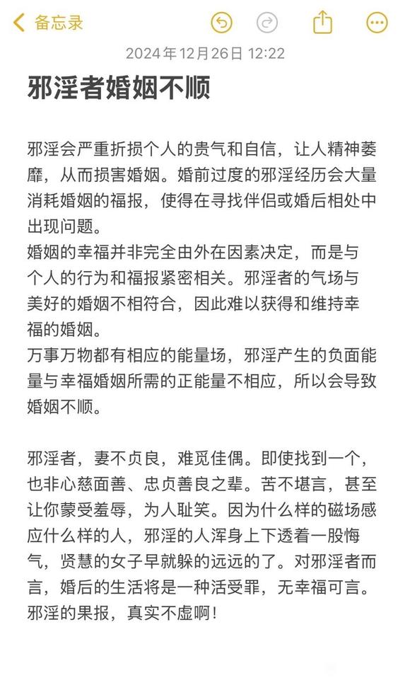 ”邪淫者婚姻不顺