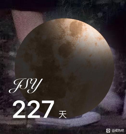 ”第227天+笔记分享
