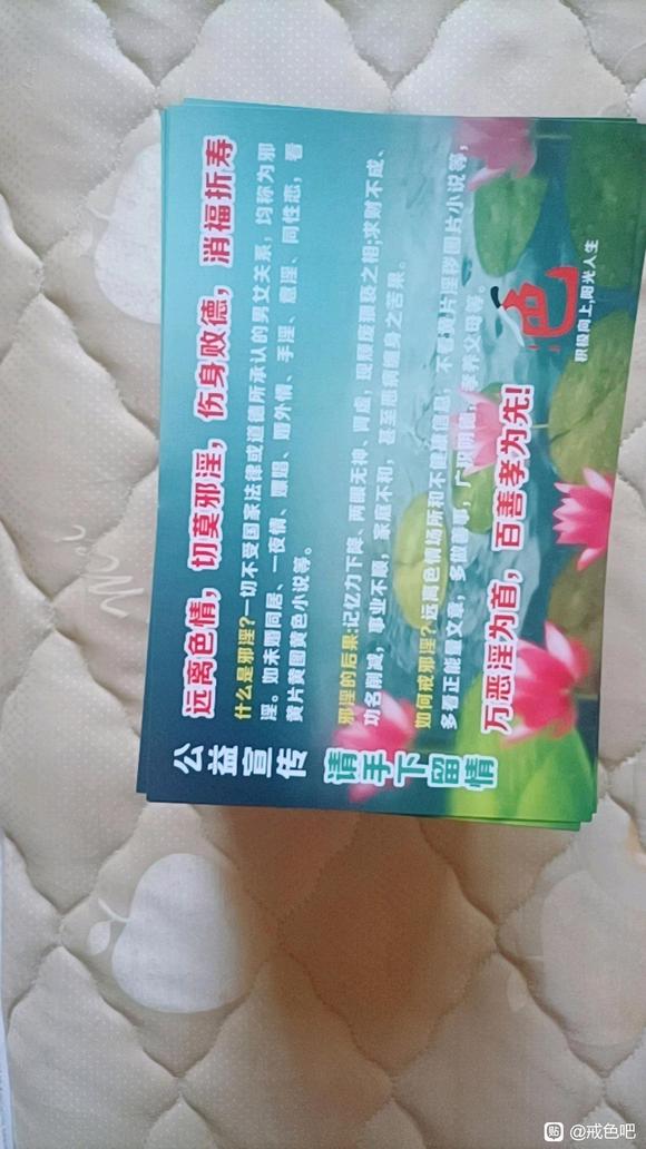 ”免费结缘戒色宣传单，有需要的师兄联系我