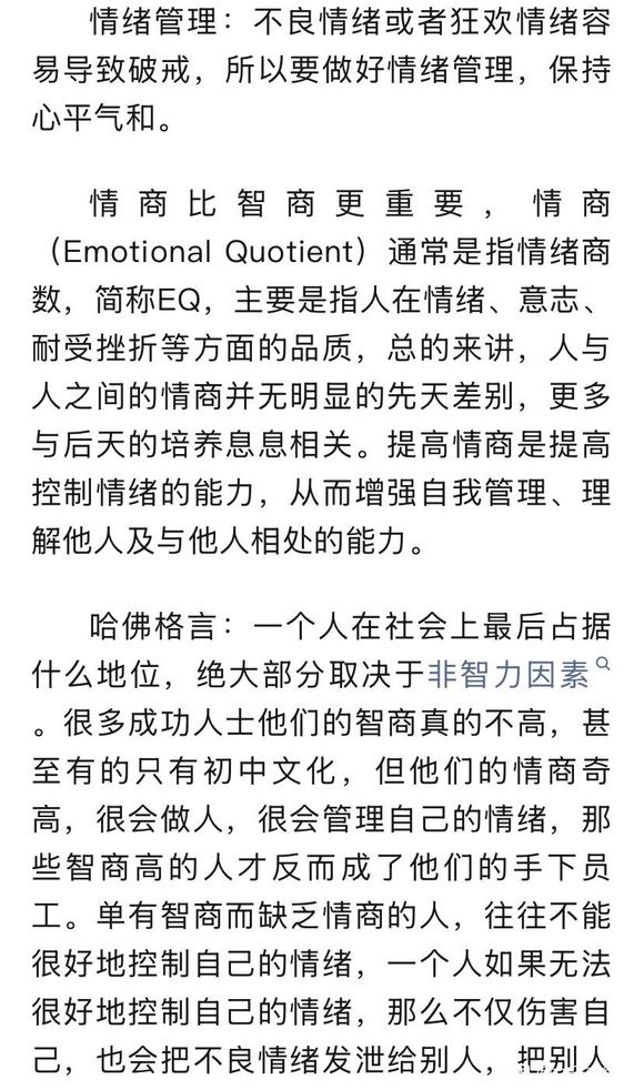 ”情绪管理的重要性