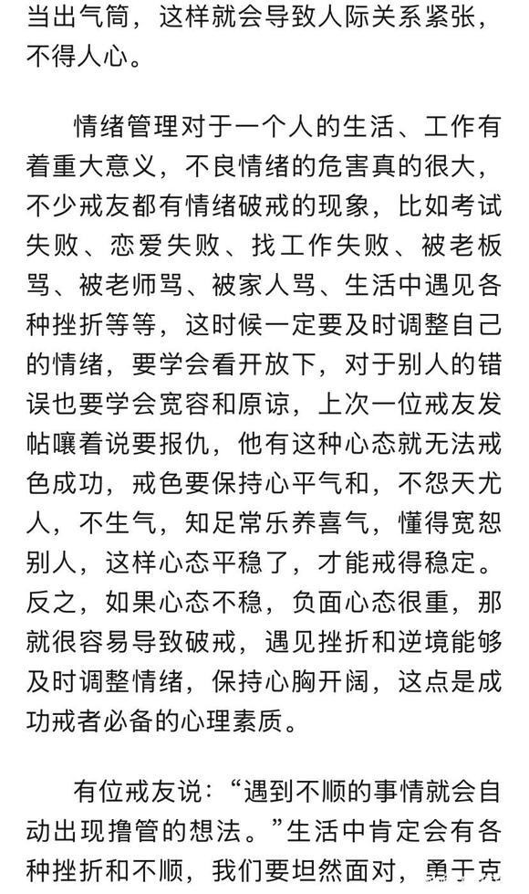”情绪管理的重要性