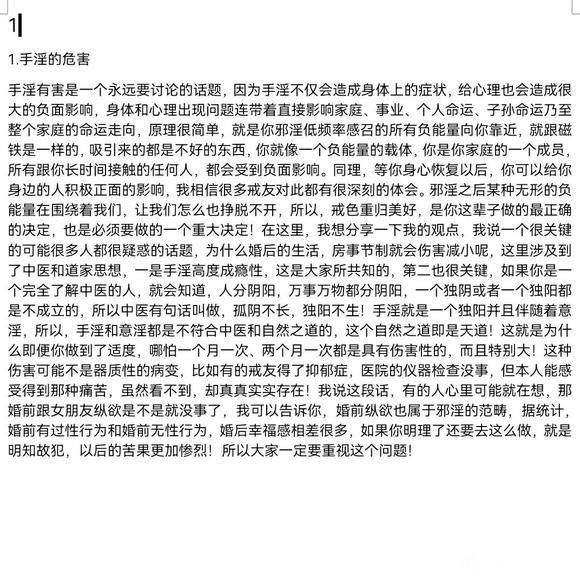 ”戒色如何能戒得更专业？