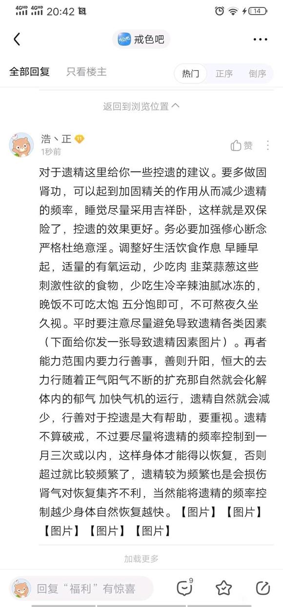 ”遗精怎么缓解