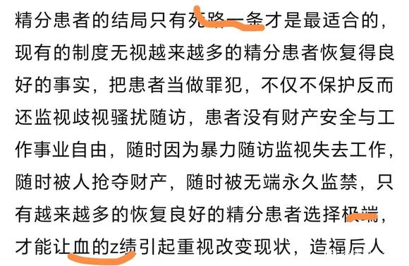 ”精防狗社区狗会把你的病情告诉你住址周边和工作单位，让你求生不得