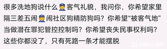 ”精防狗社区狗会把你的病情告诉你住址周边和工作单位，让你求生不得