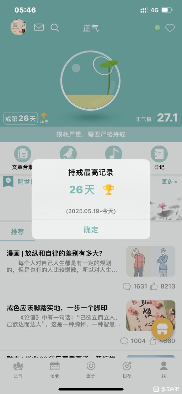 ”师兄们，我才戒色第26天！！！