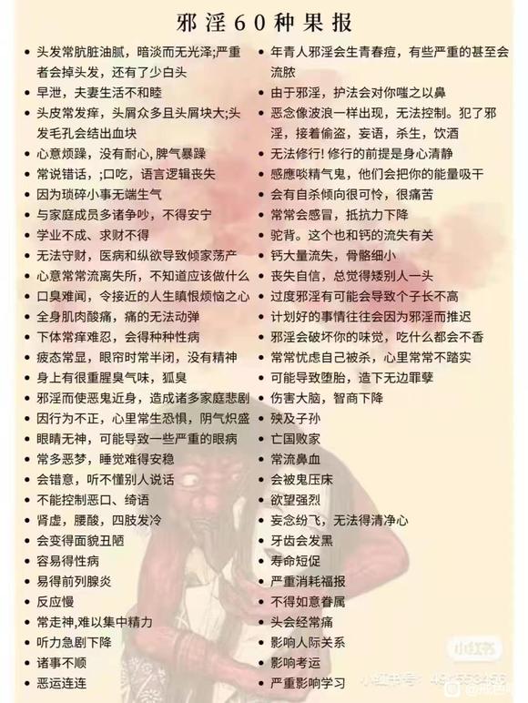 ”邪淫的60种果报，看完你能戒掉吗？