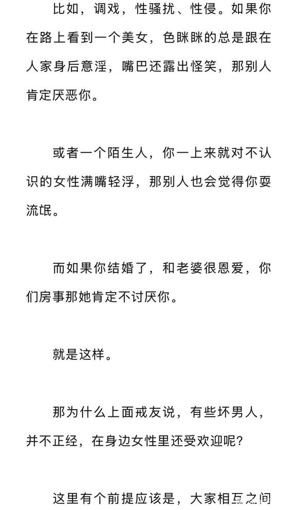 ”为什么男人越不正经反而女人越喜欢？