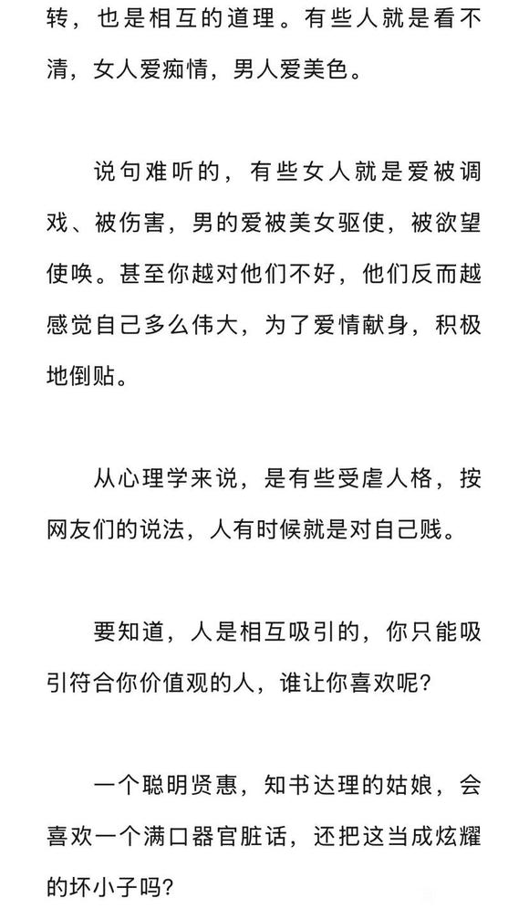 ”为什么男人越不正经反而女人越喜欢？