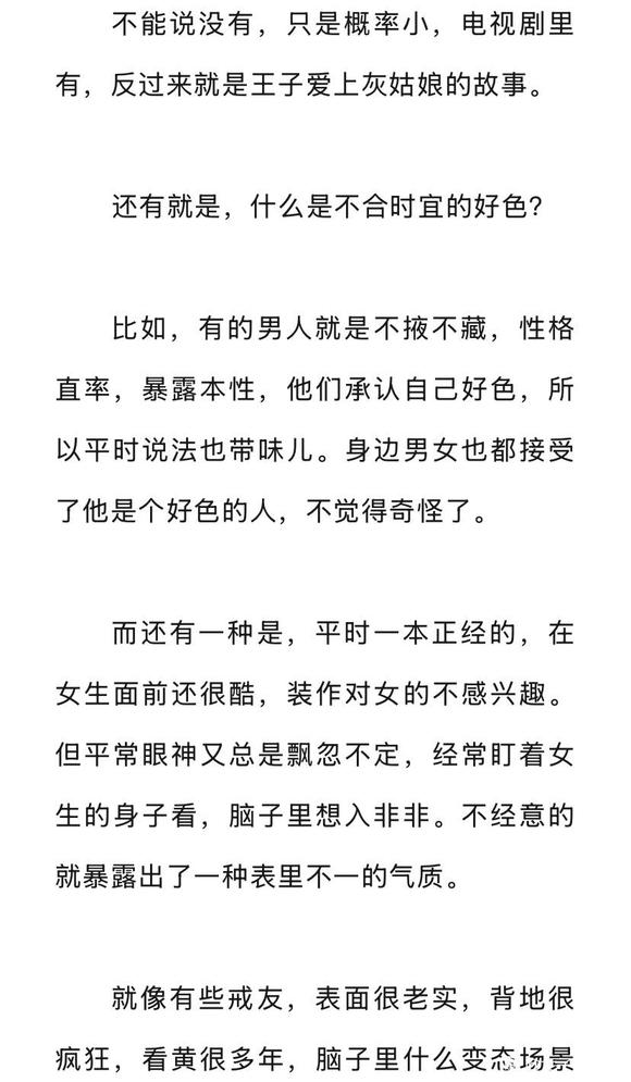 ”为什么男人越不正经反而女人越喜欢？