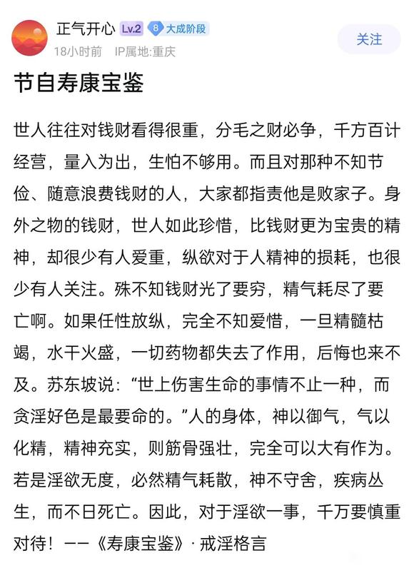 ”【忏悔过错】戒邪淫的好处