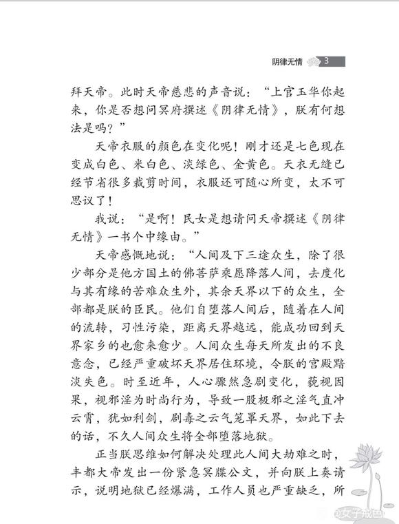 ”《阴律无情》撰述缘起（一）