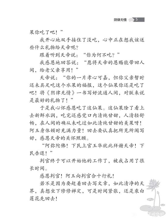 ”《阴律无情》撰述缘起（一）
