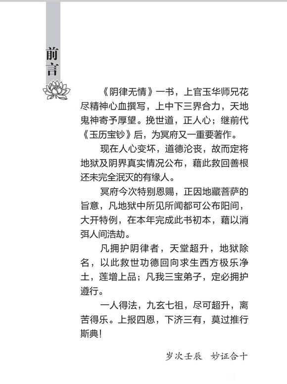 ”阴律无情前言和自序