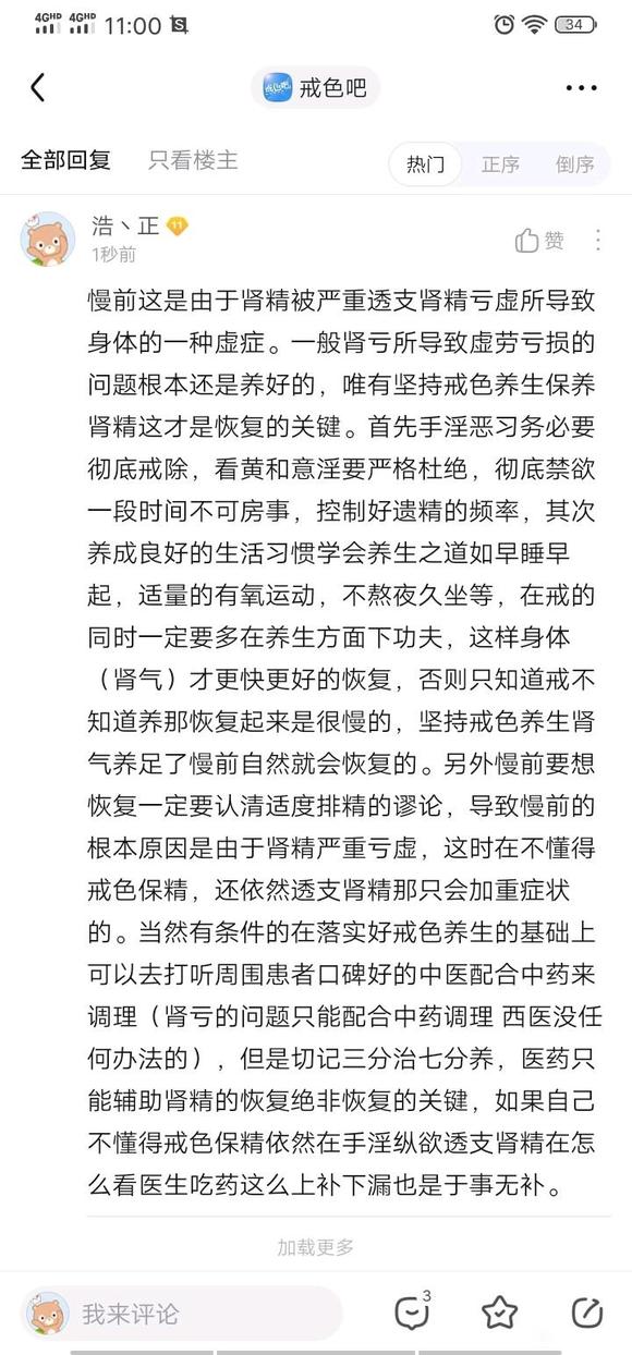 ”有大哥治好了慢性前列腺炎吗？