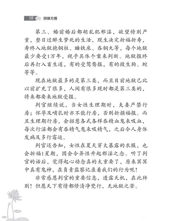 ”阴律无情，判官说：&quot;死后才忏悔已经太迟了！&quot;