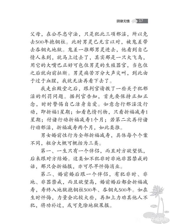 ”阴律无情，判官说：&quot;死后才忏悔已经太迟了！&quot;