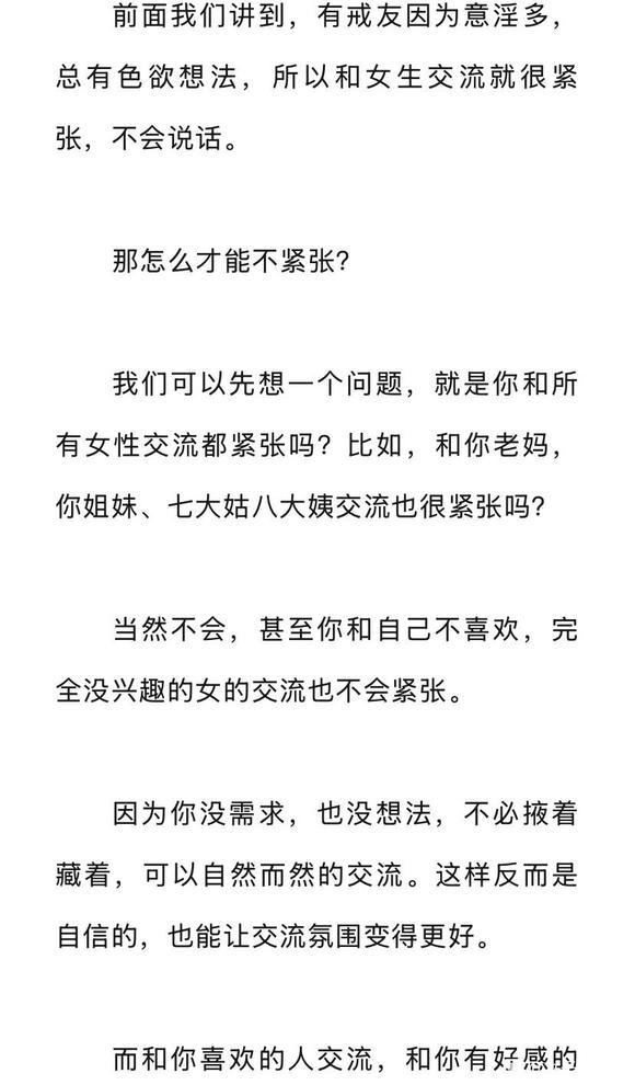 ”意淫多，和女生交流就紧张