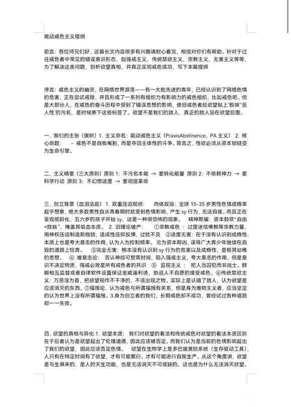 ”我们关于戒色：戒色能动主义提纲1