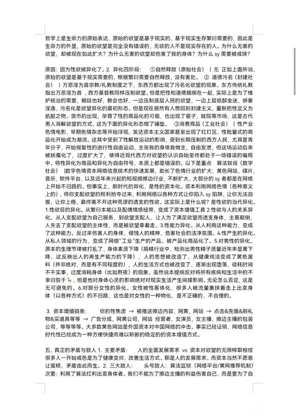 ”我们关于戒色：戒色能动主义提纲1