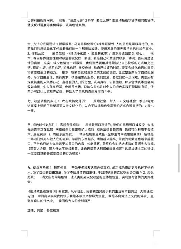 ”我们关于戒色：戒色能动主义提纲1
