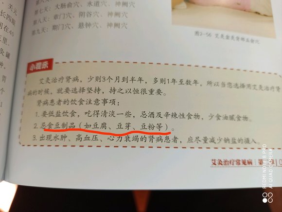 ”肾病严重的戒友要少吃豆制品