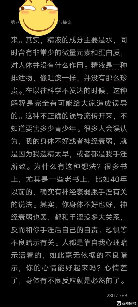 ”真让我看到了！手淫无害论！