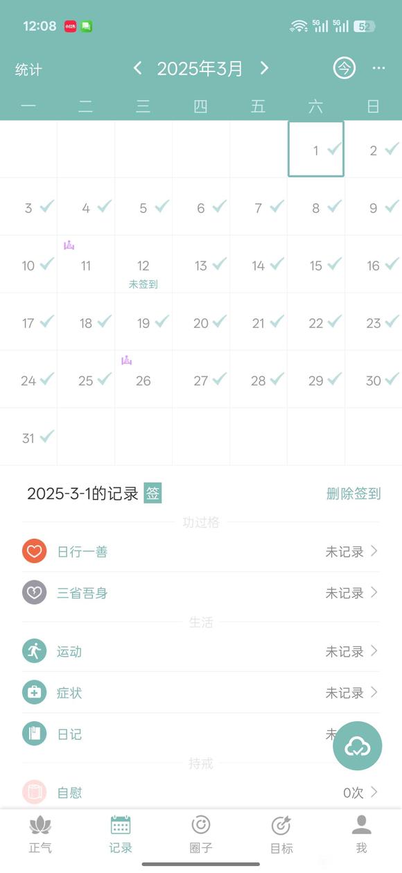 ”记录用补剂治疗遗精