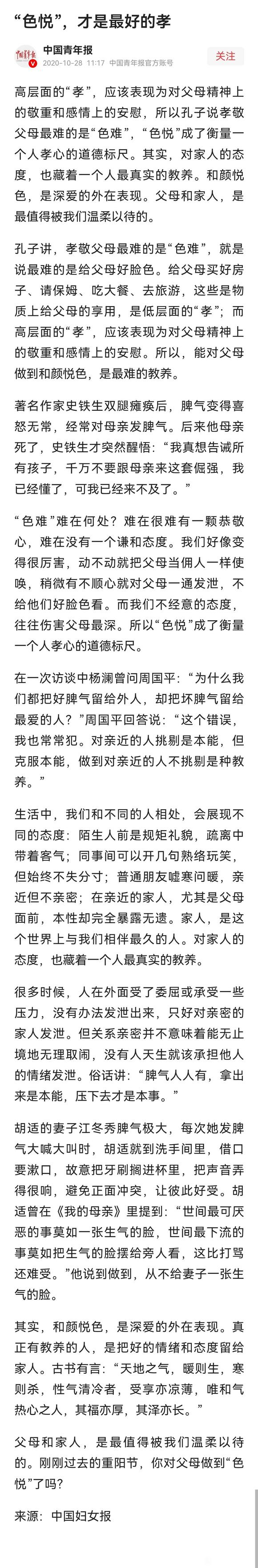 ”“色悦”，才是最好的孝