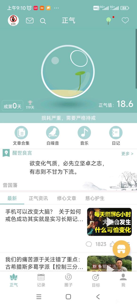 ”戒色养生，阳光自信！