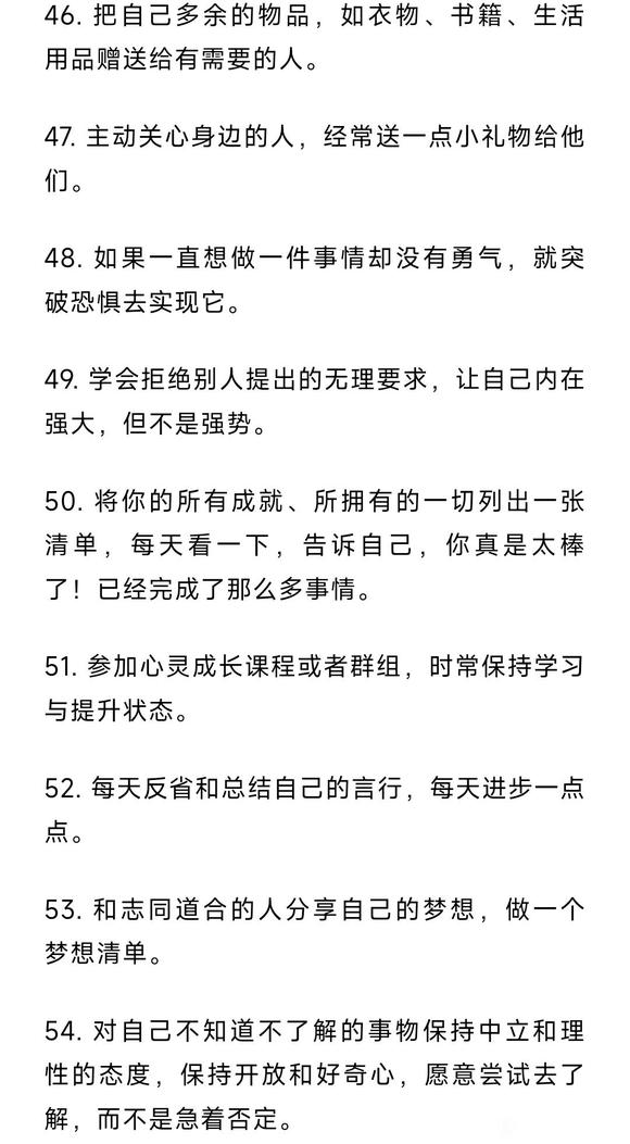 ”55种快速提升自己能量的好方法！